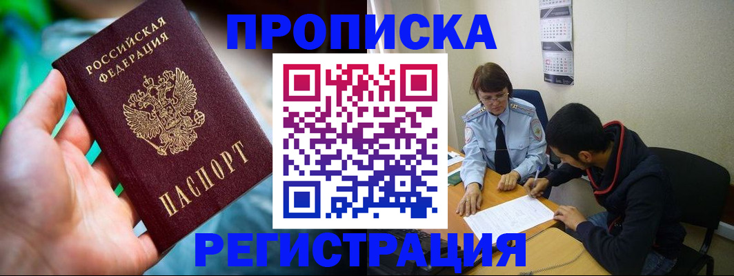 прописка регистрация в Коми