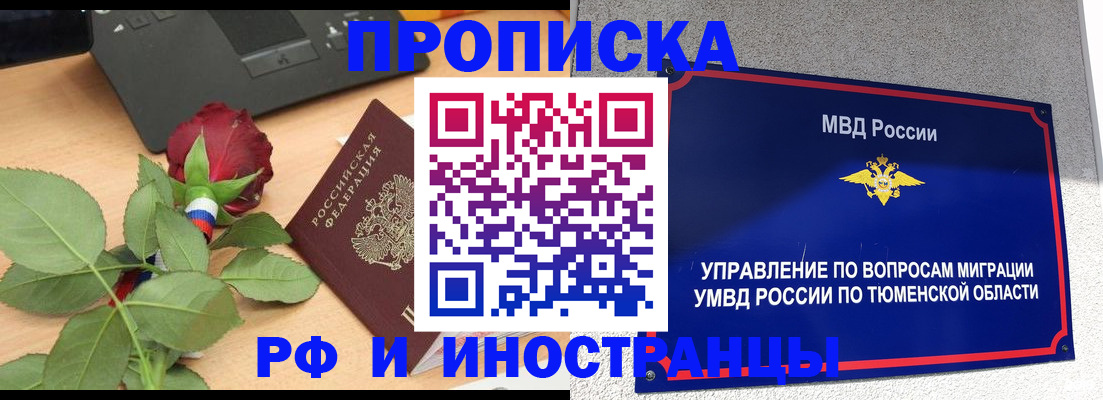прописка иностранных граждан в Коми